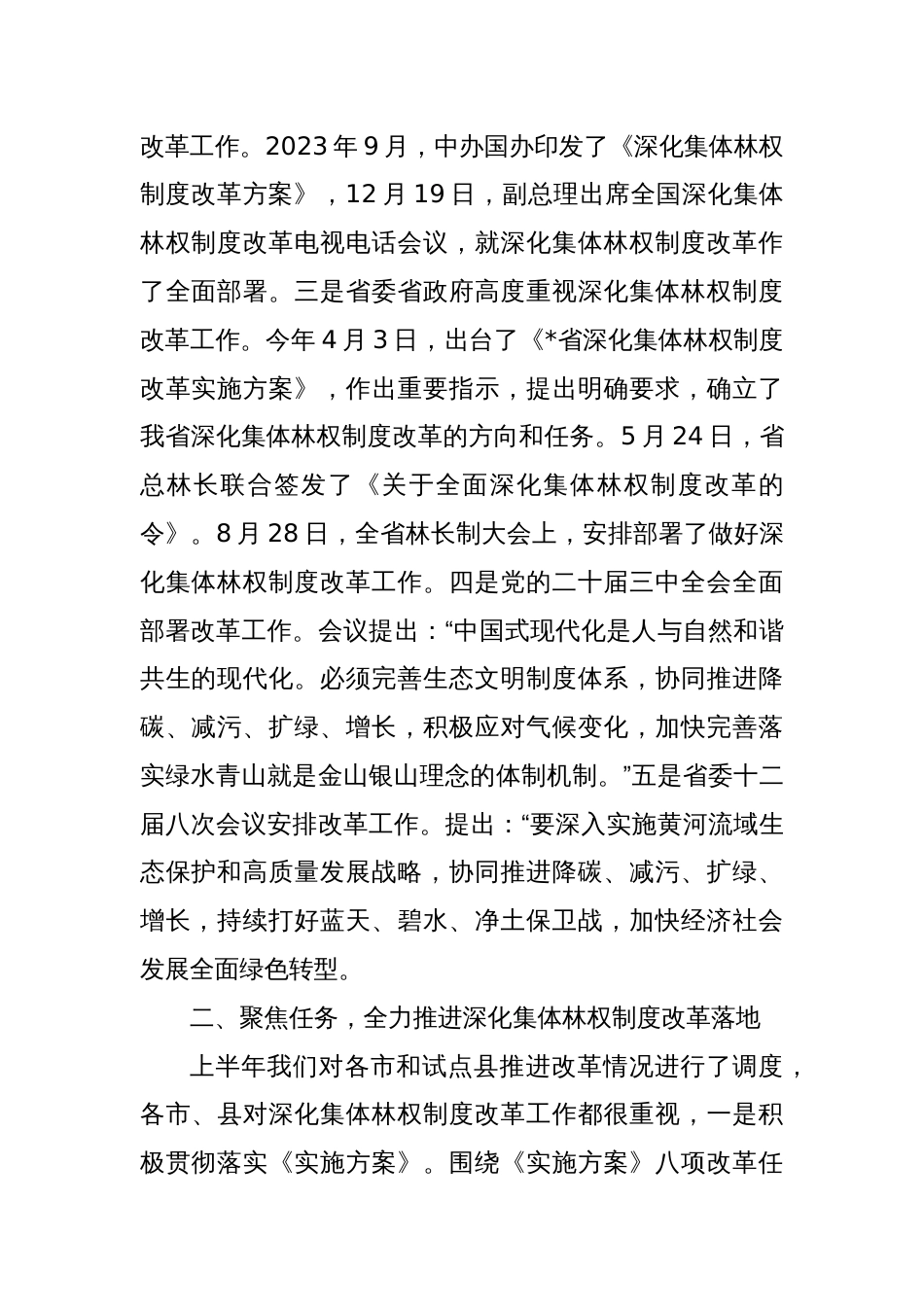 在全省深化集体林权制度改革现场调度会上的讲话_第2页