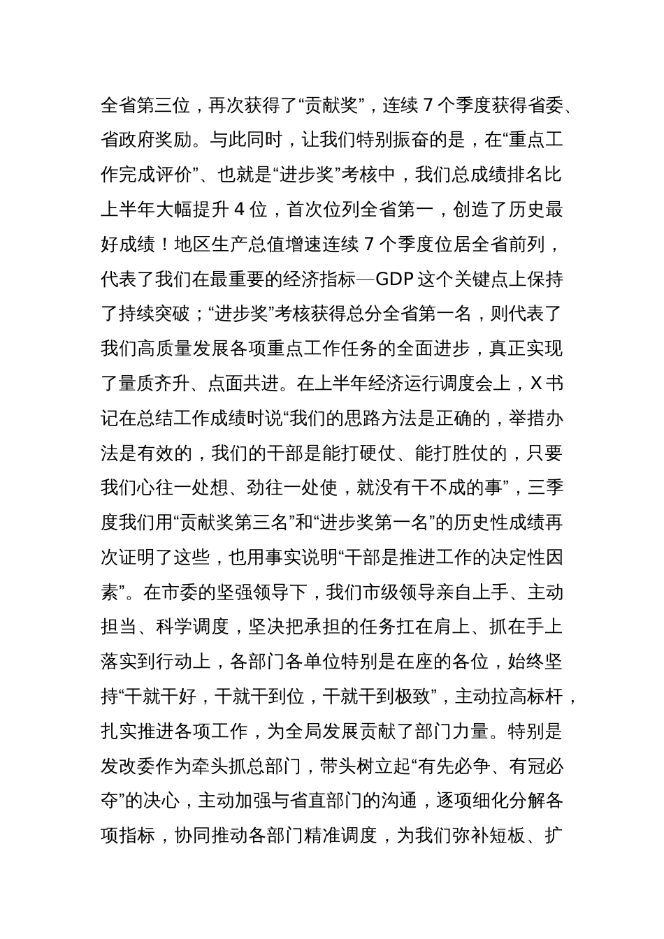 在全市三季度经济运行调度会上的讲话_第2页