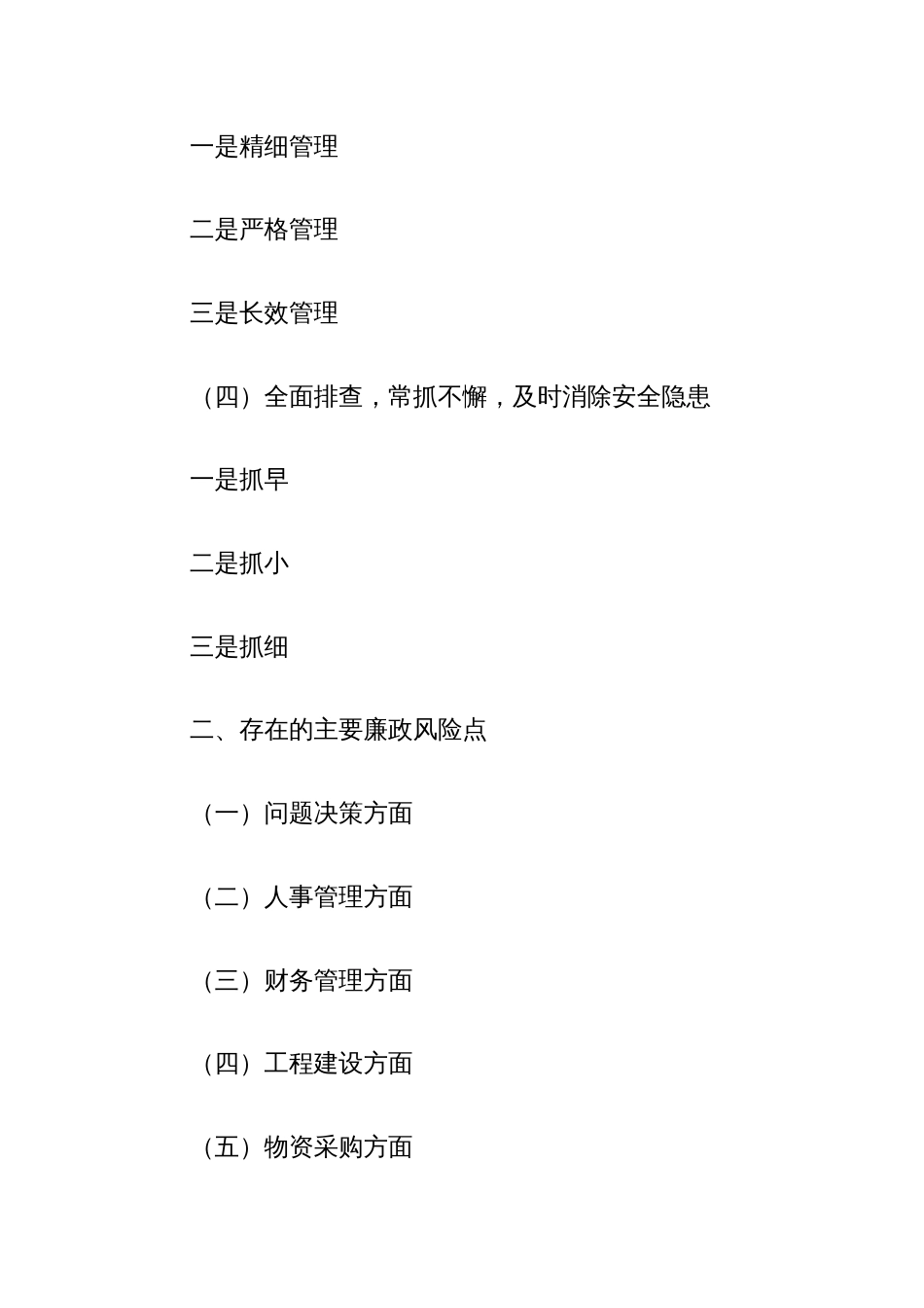 在全市以案促改警示教育大会上的表态发言_第2页