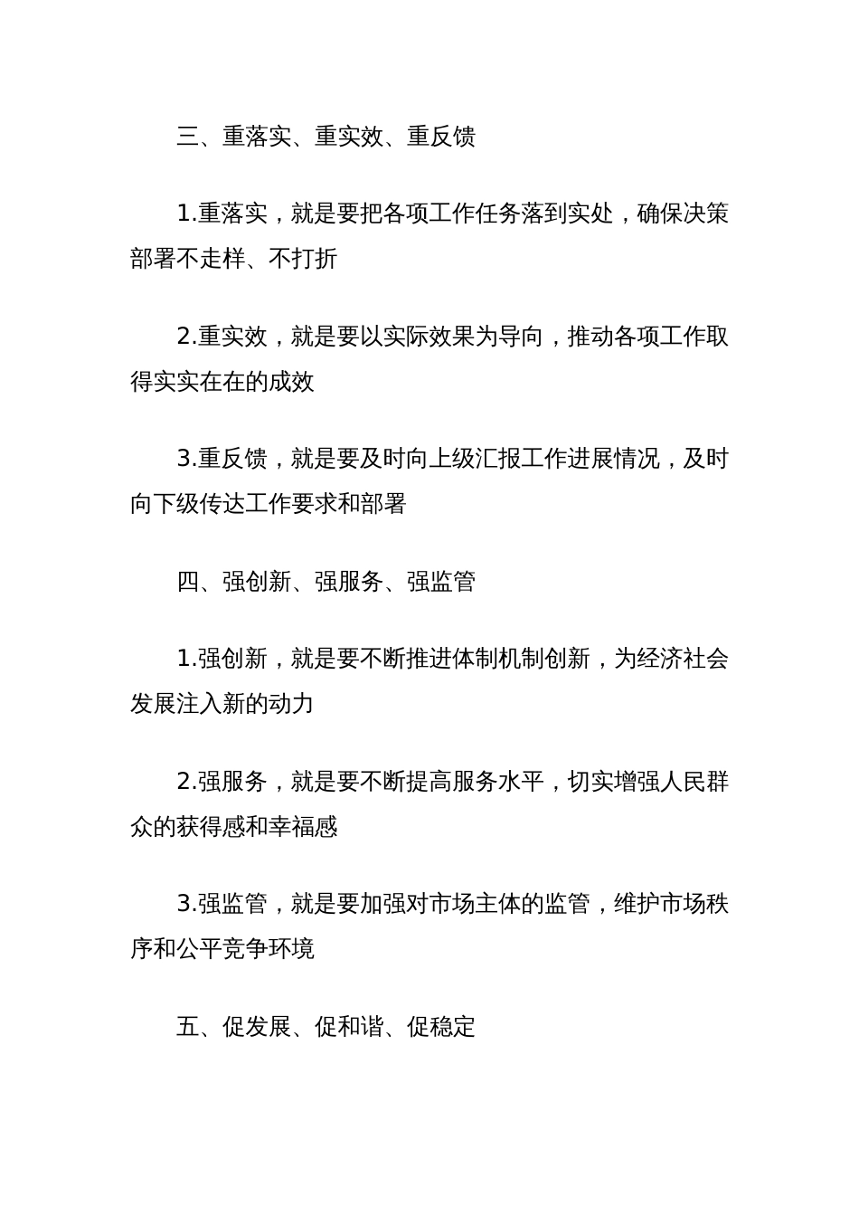 在全县冲刺四季度工作动员部署会上的讲话：三抓三提促发展保稳定惠民生决战全年_第2页