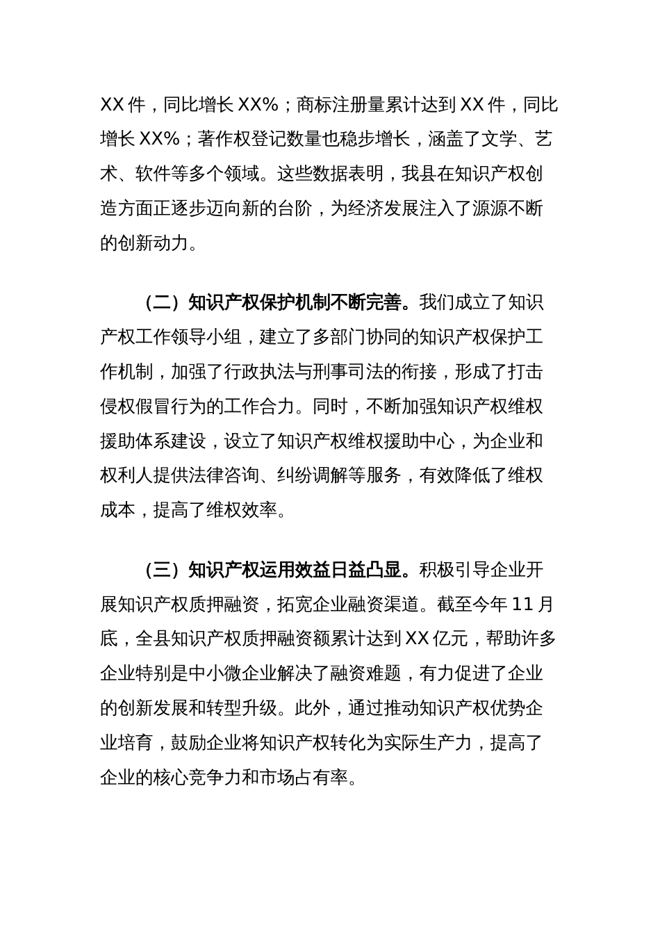 在全县知识产权保护体系建设工作推进会上的讲话_第2页