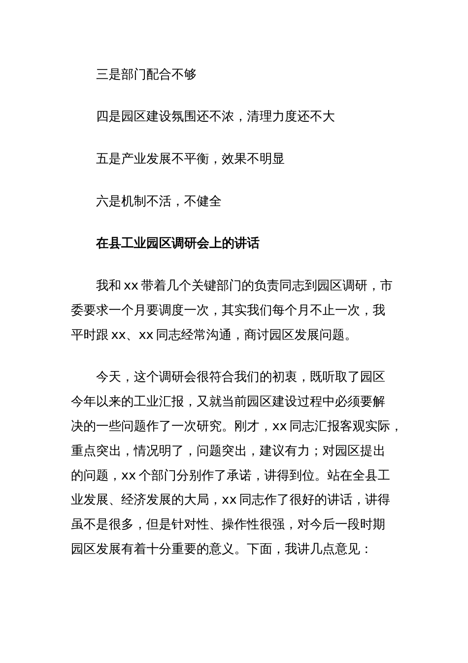 在县工业园区调研会上的讲话_第2页