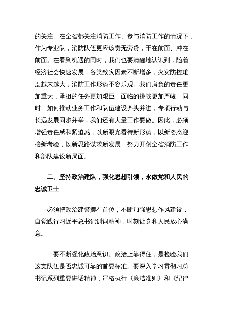 在消防系统党委扩大会议上的讲话提纲_第2页