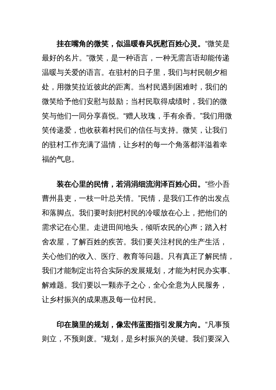 驻村干部发言稿：驻村干部当以最佳状态，书写乡村振兴壮丽篇章_第2页