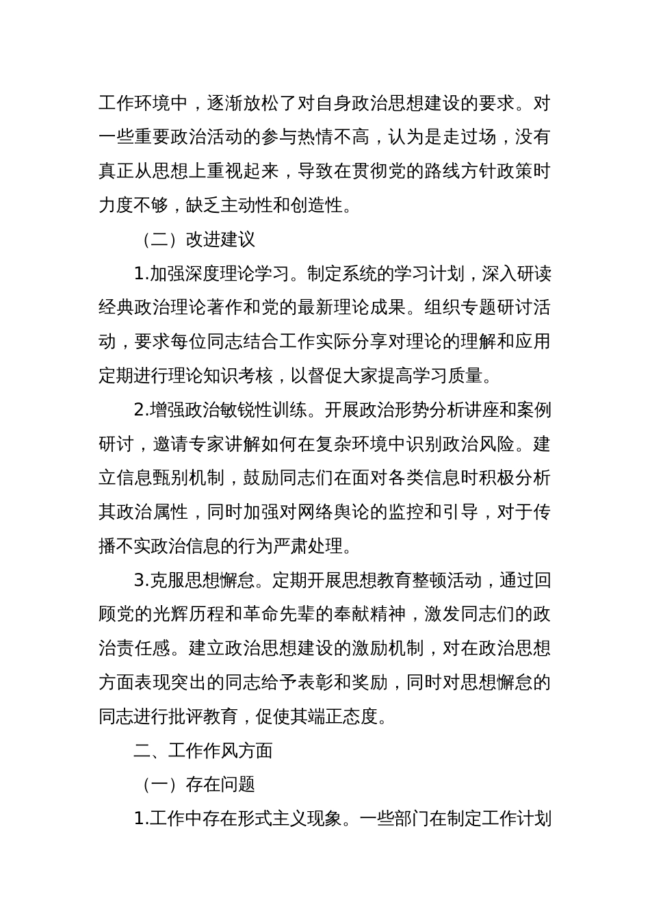 2024年度民主生活会、组织生活会批评与自我批评意见汇总_第2页