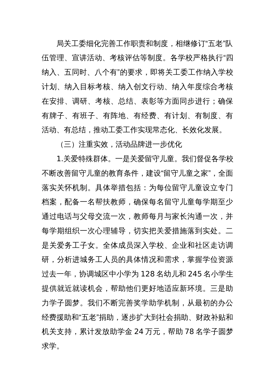 xx教育局关工委2024年工作总结_第2页