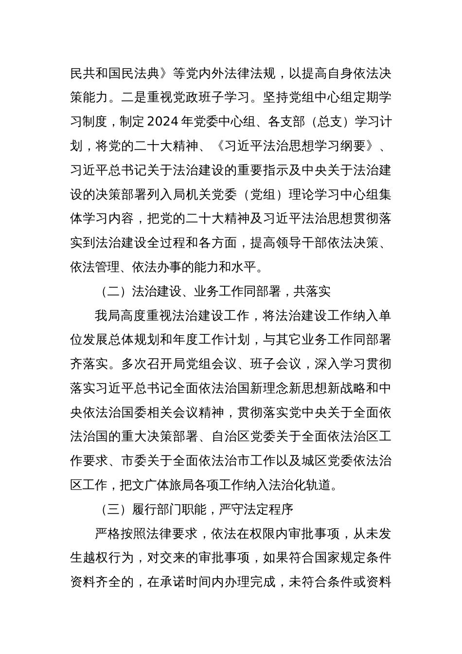 XX市XX区文化广电体育和旅游局2024年普法责任制落实工作总结_第2页