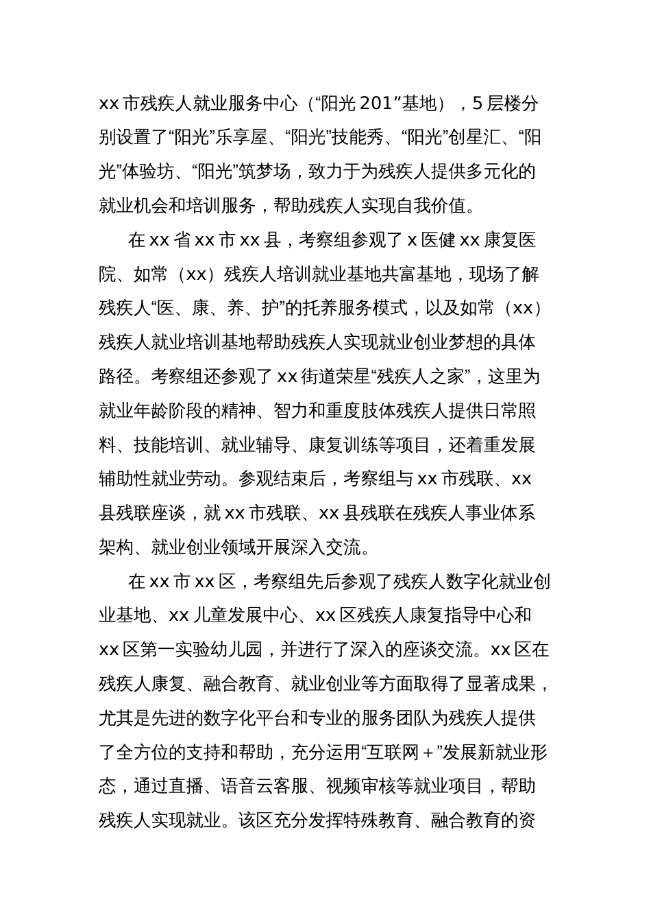 残联关于赴xx考察学习的情况报告_第2页