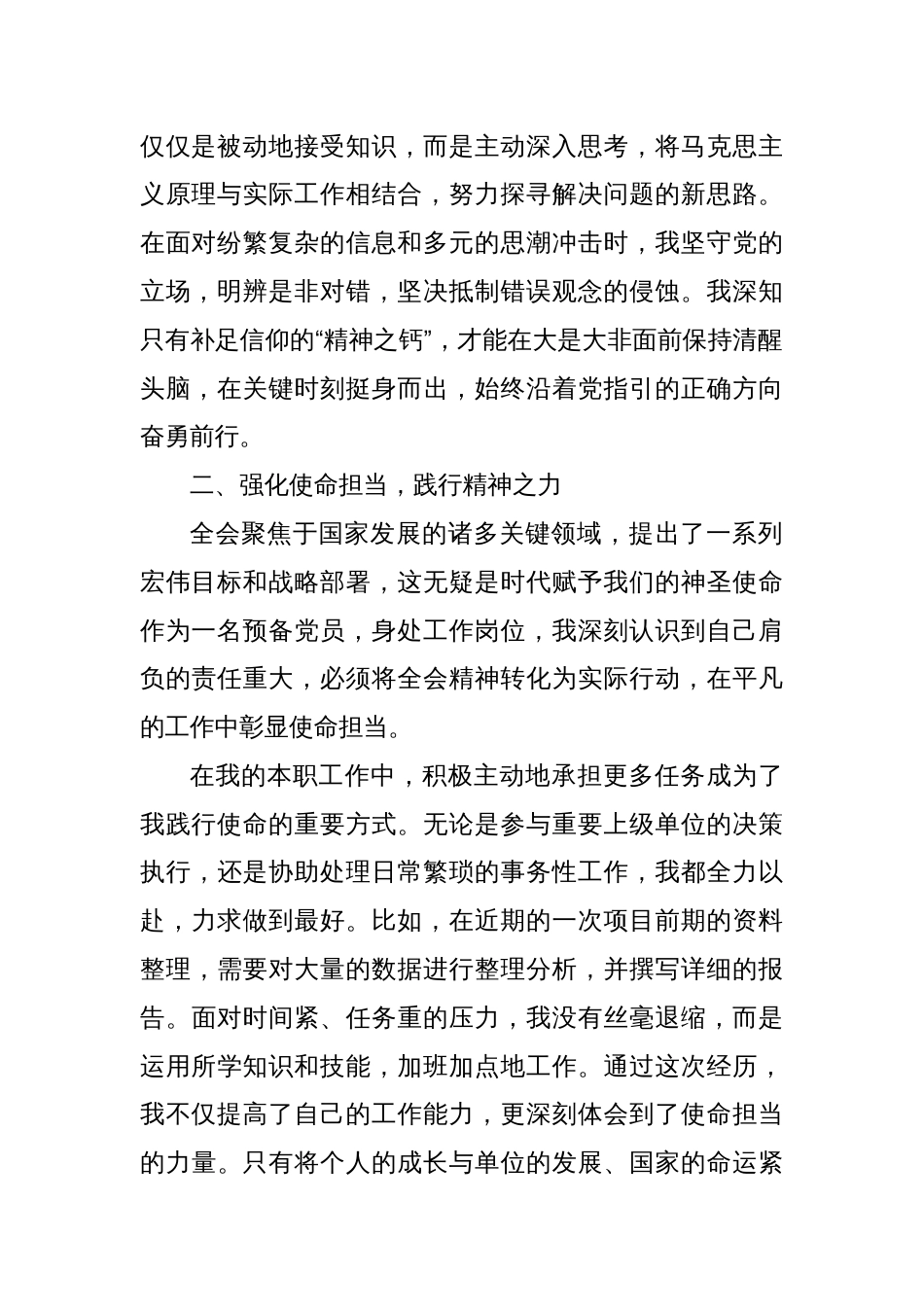 从全会精神中汲取“精神之钙”：预备党员的深刻感悟与实践担当_第2页