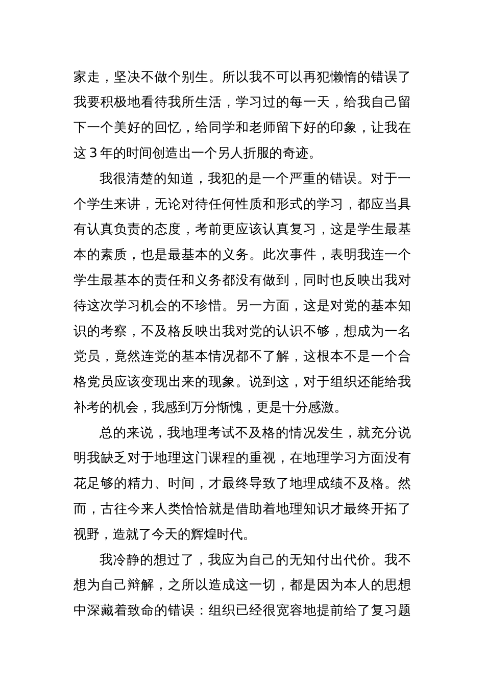 党校结业考试不及格检讨书_第2页