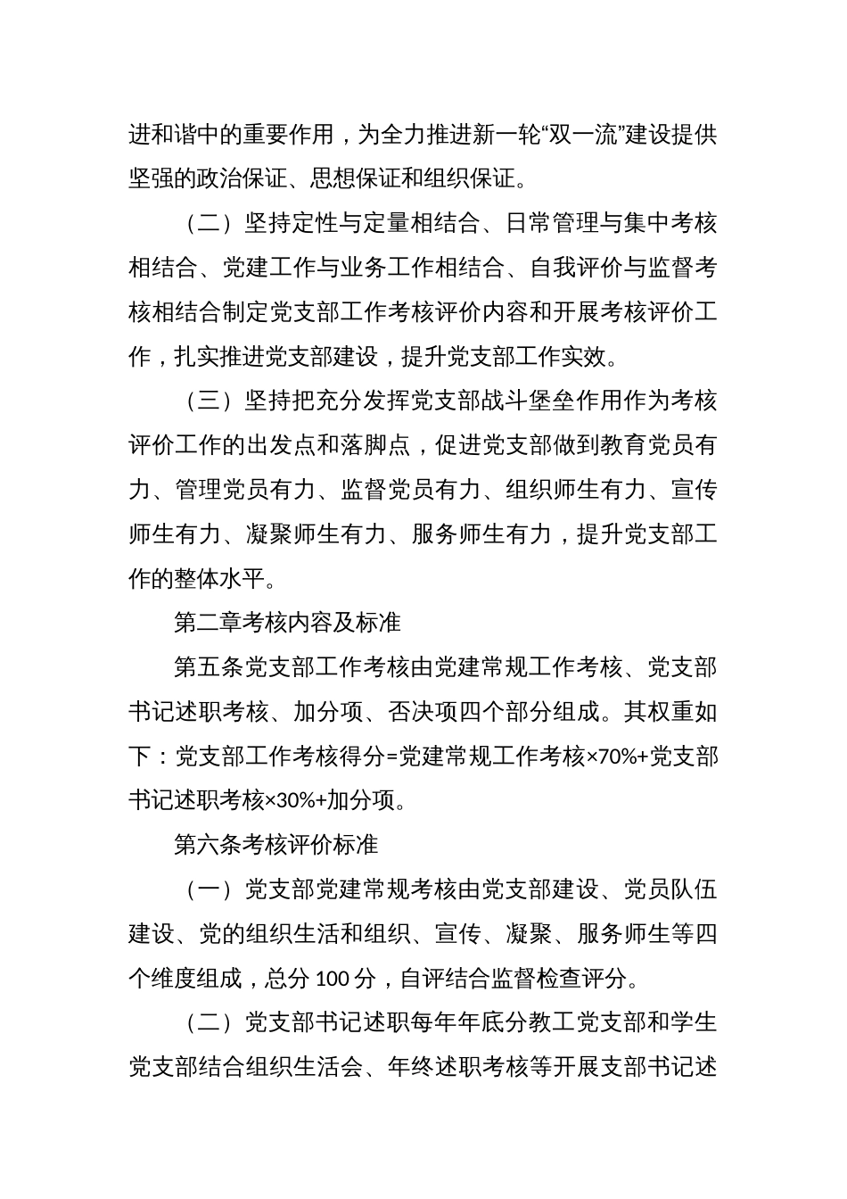 党支部工作考核评价及奖励办法_第2页