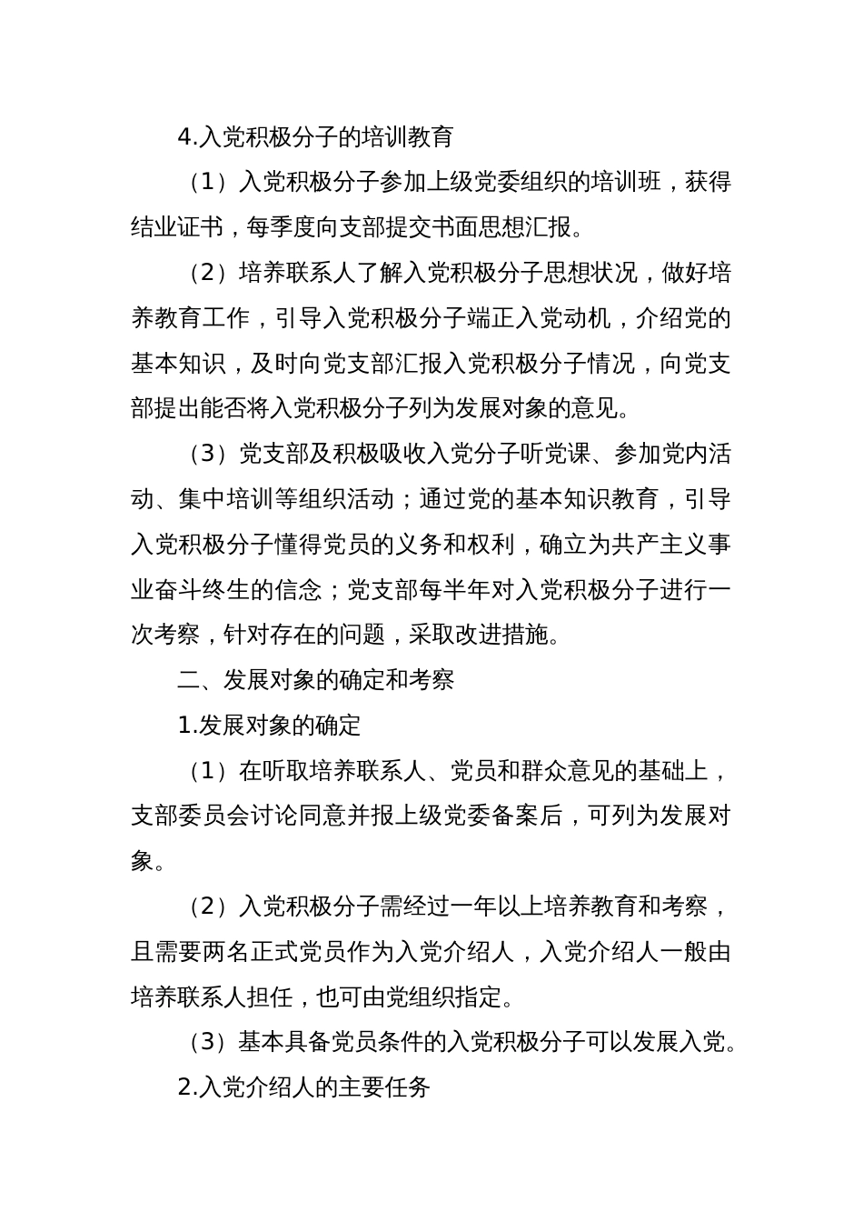 发展党员的流程与要求_第2页