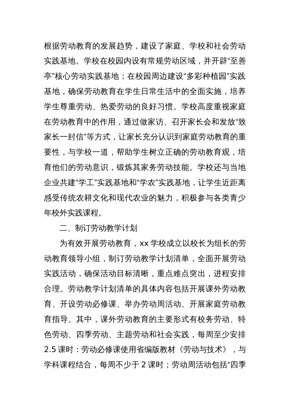 家校社协同，让劳动教育落到实处——xx学校劳动教育汇报材料_第2页