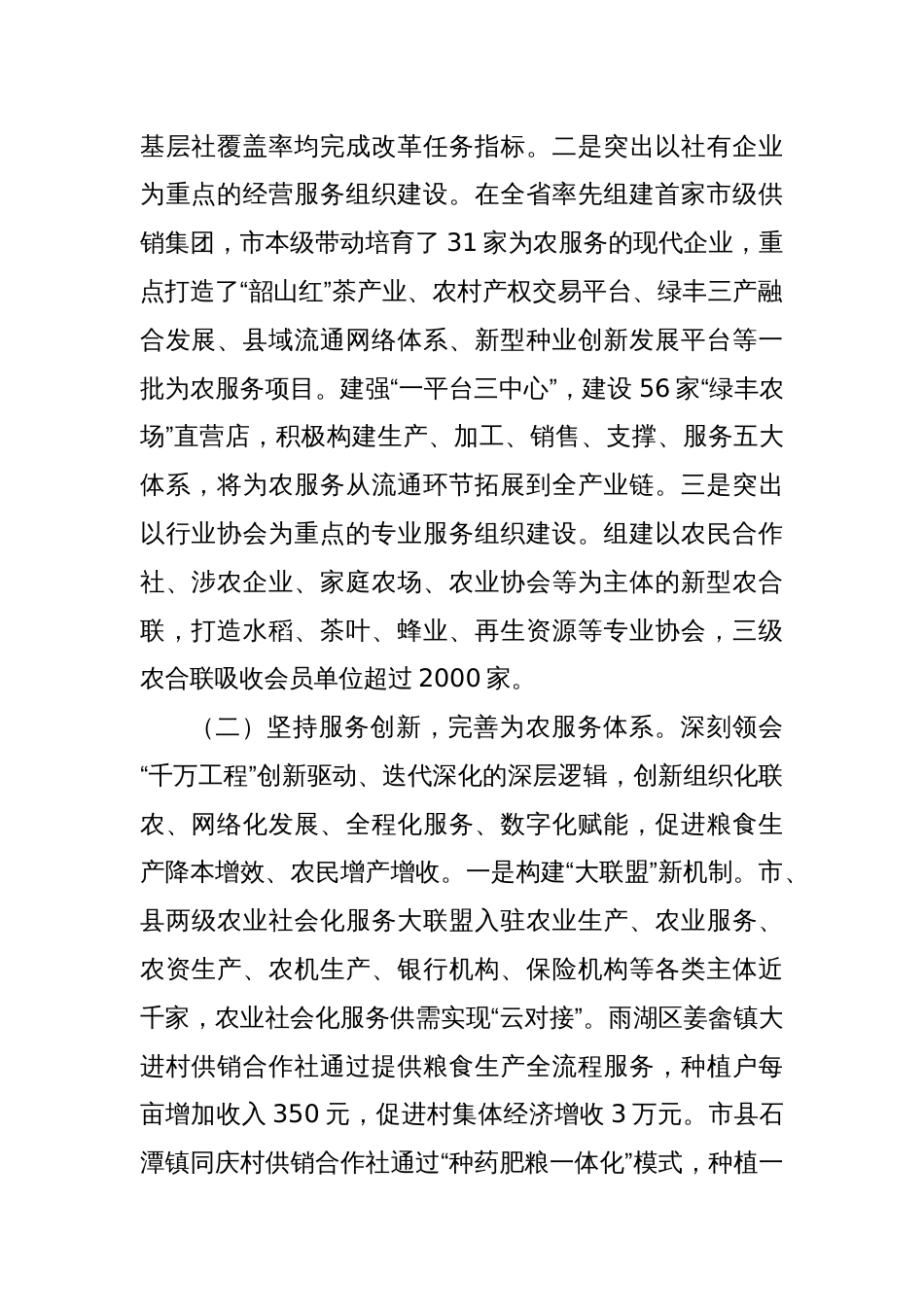 某市供销社关于学习运用“千万工程”推动乡村全面振兴的调研报告_第2页