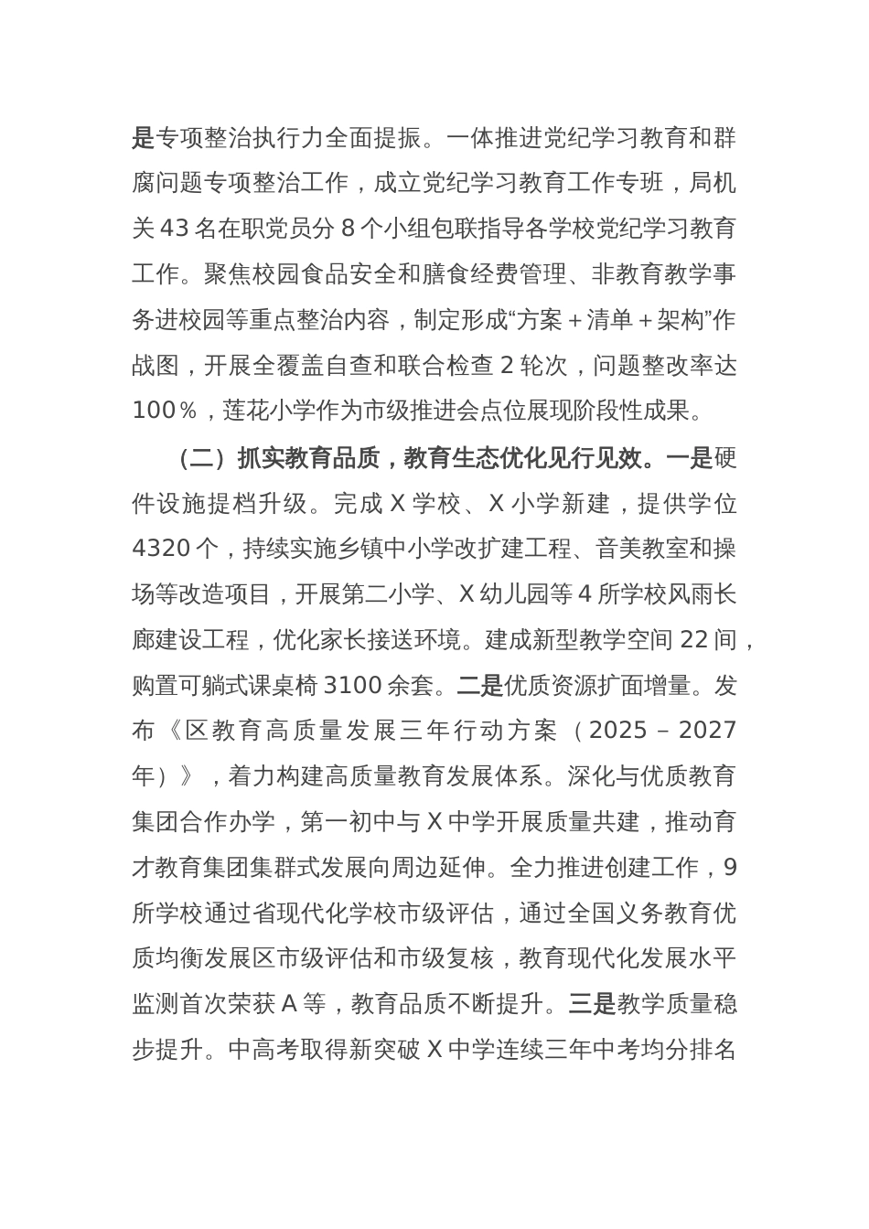 区教育局2024年工作总结和2025年工作思路_第2页