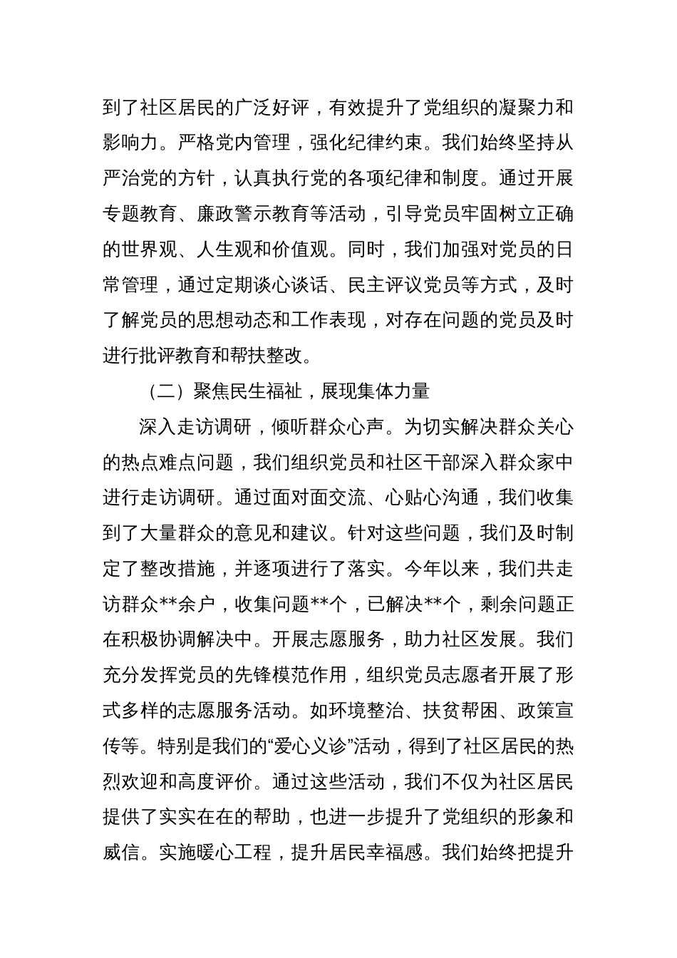 社区党支部书记抓基层党建工作述职报告（2）_第2页
