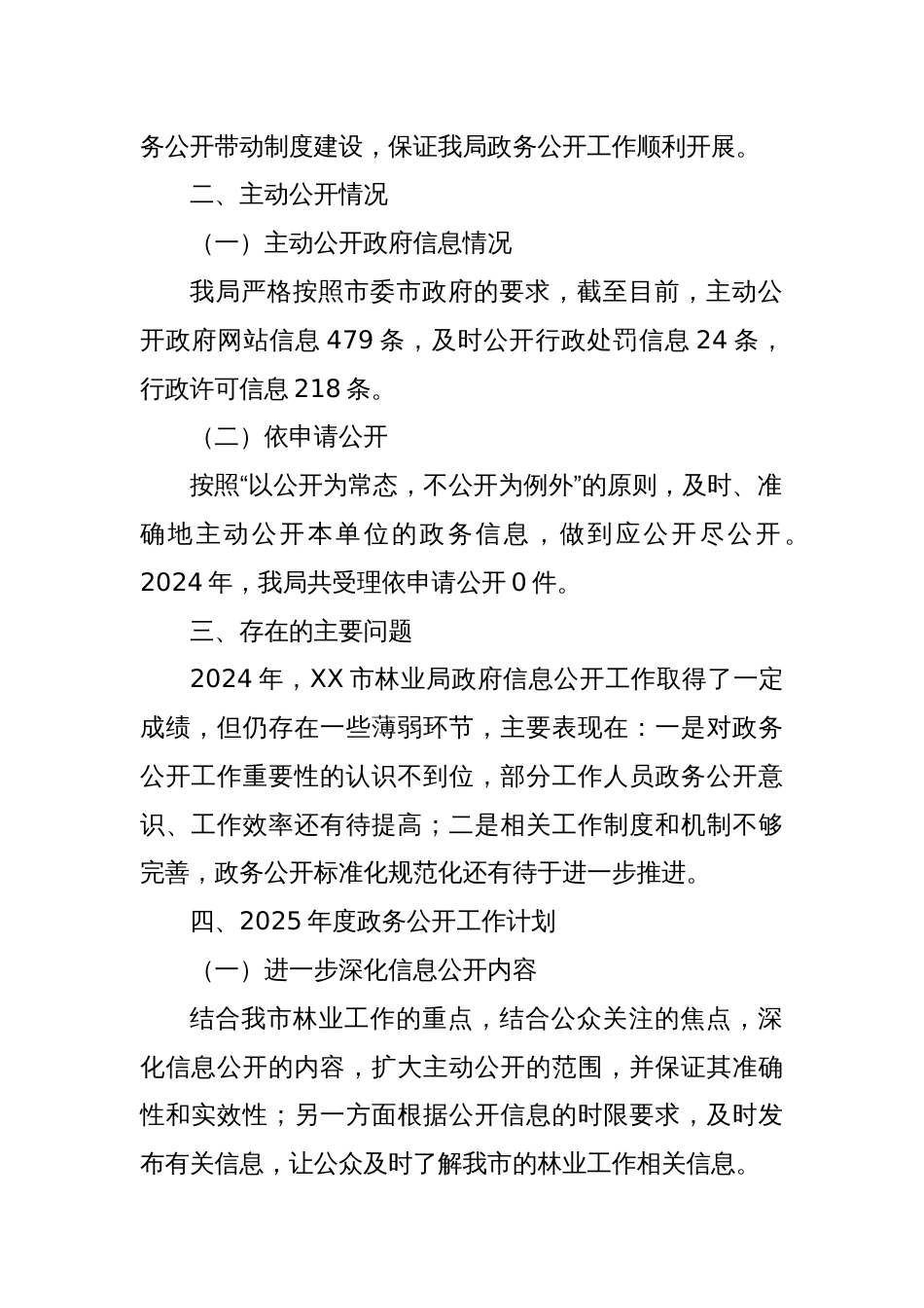 市林业局2024年度政务公开工作总结和2025年度工作计划_第2页