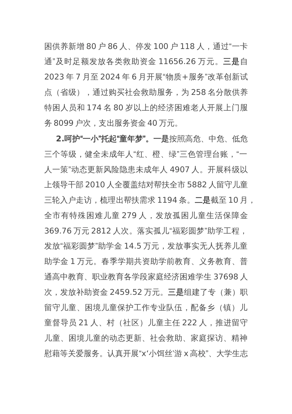 市民政局2024年工作总结和2025年工作计划_第2页