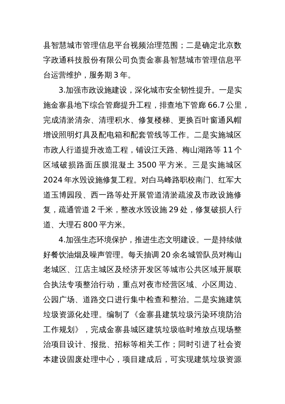 县城管局2024年重点工作报告暨2025年重点工作安排_第2页
