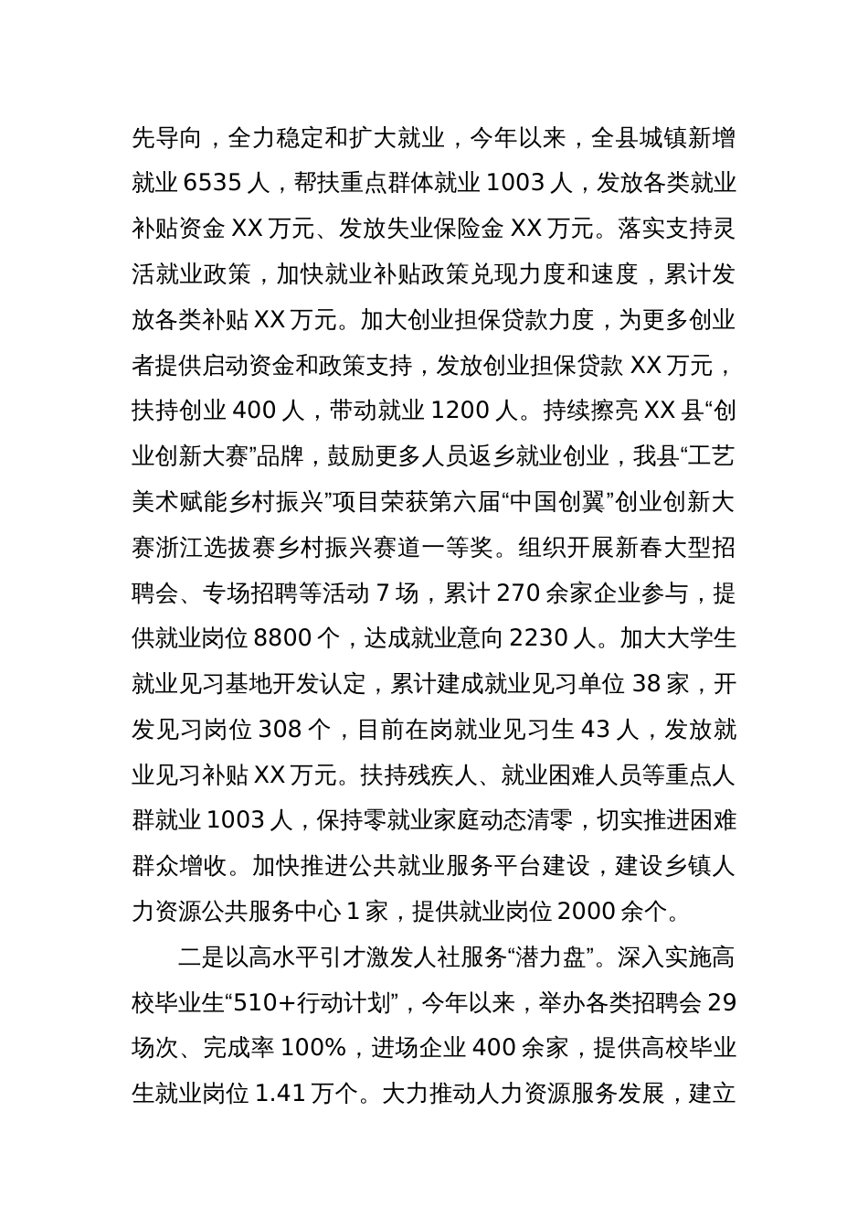 县人力资源和社会保障局2024年工作总结_第2页