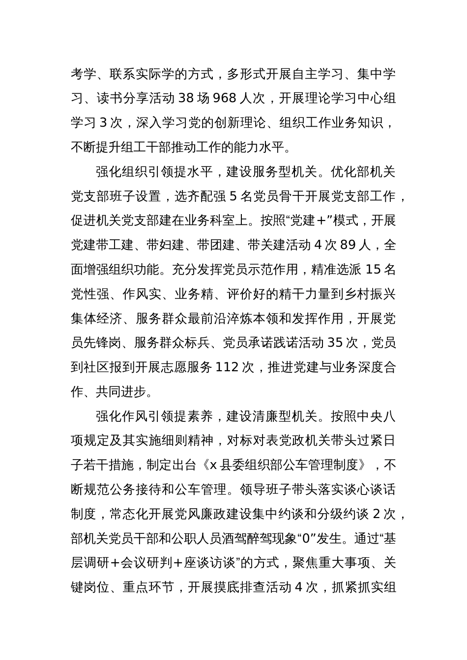 县委组织部部长关于机关党建交流发言：“五强五提”建设“五型机关”_第2页