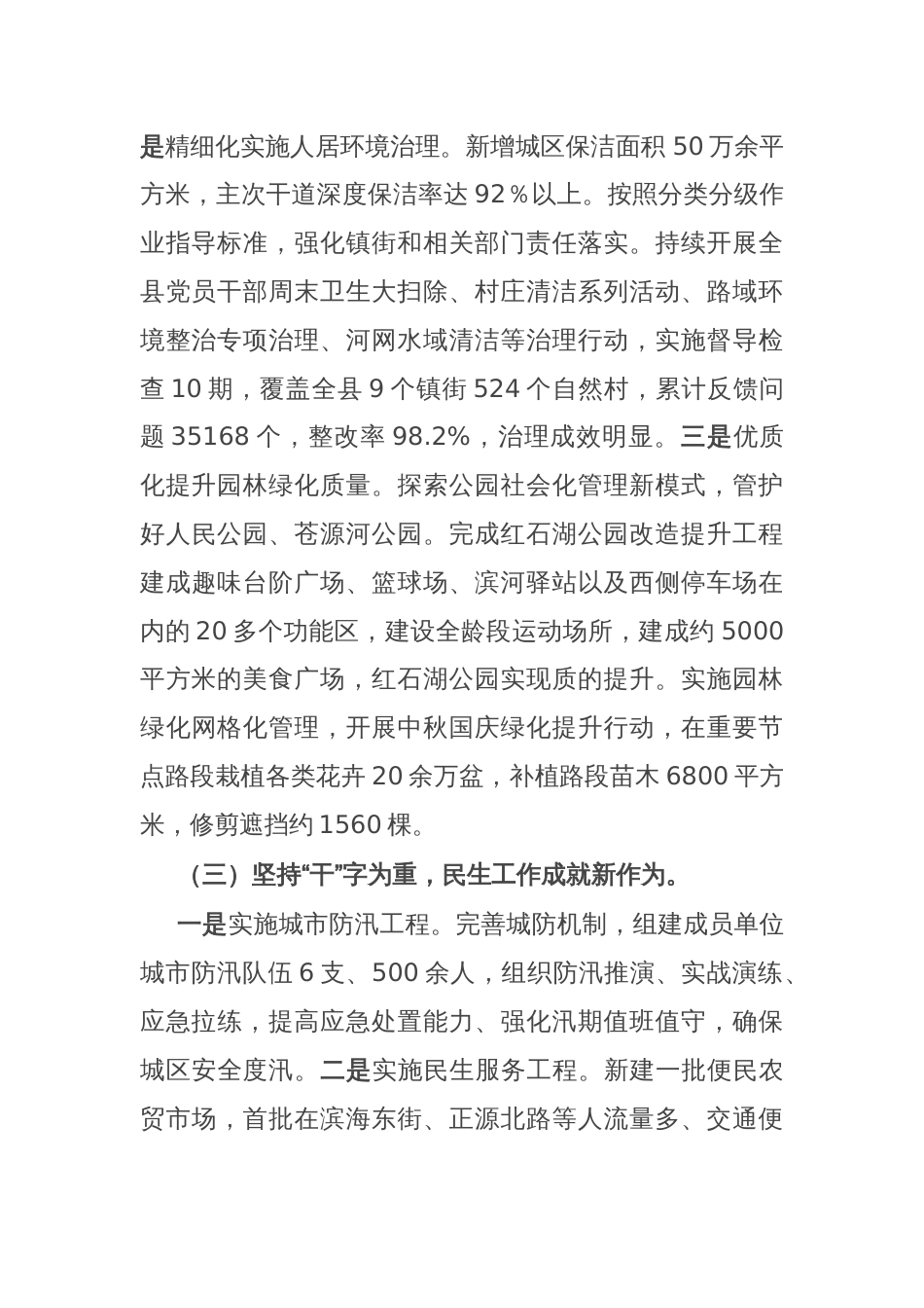 县综合行政执法局2024年工作总结和 2025年工作计划_第2页