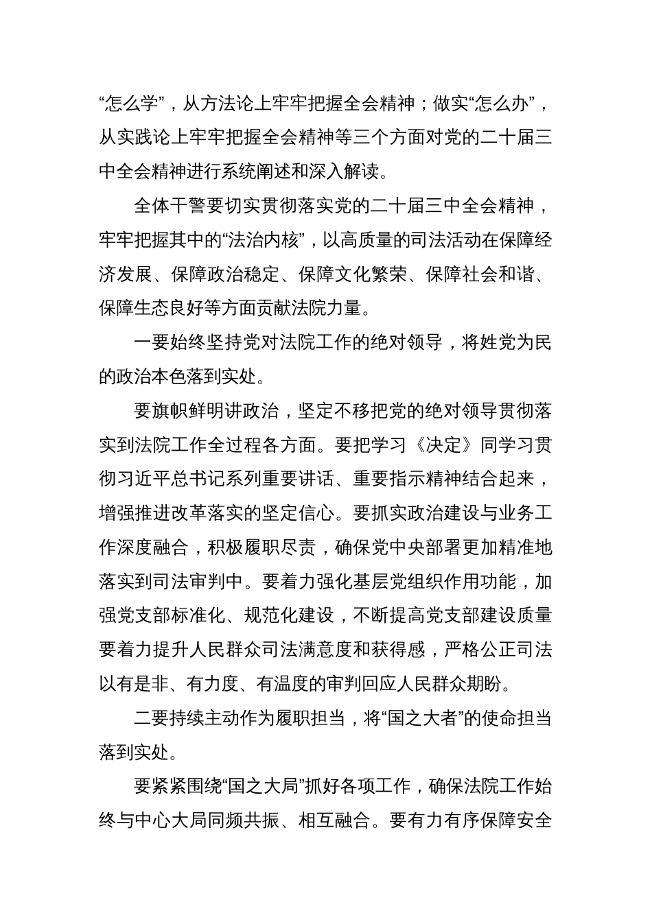 以党的二十届三中全会精神为指引——在新征程上展现司法新作为_第2页