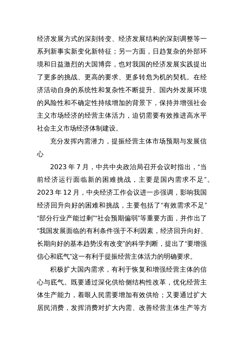 以高水平社会主义市场经济体制建设激发经营主体活力_第2页