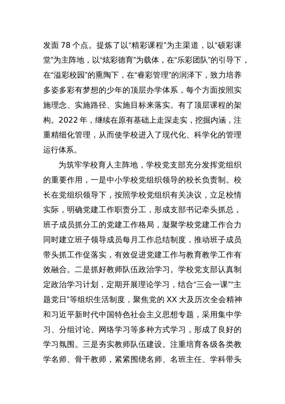 义务教育优质均衡汇报材料_第2页