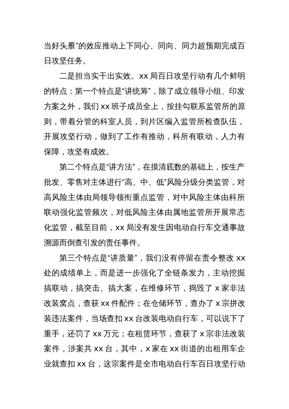 在电动自行车百日攻坚总结大会上交流发言材料_第2页