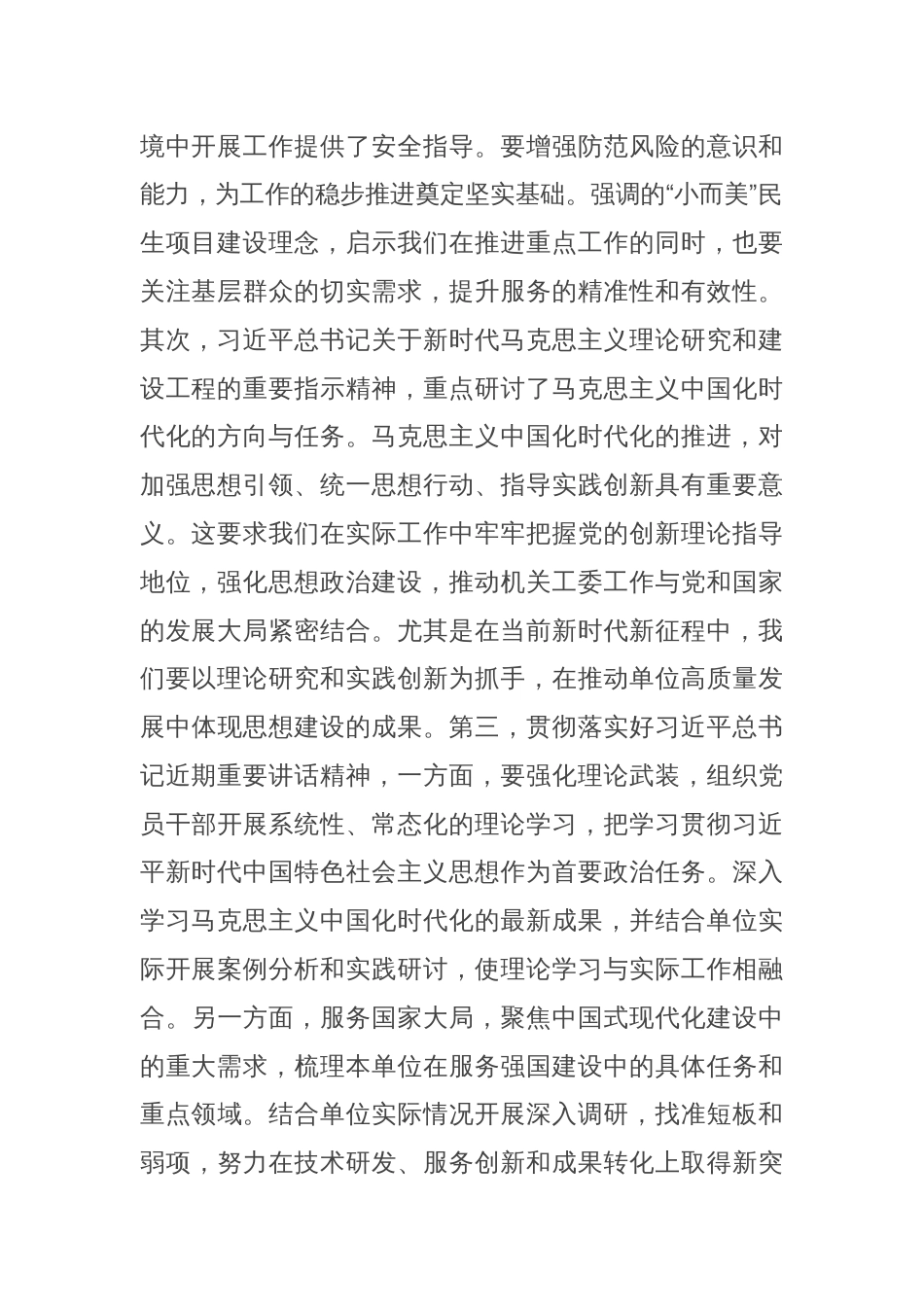 在省直机关工委委员会会议上的讲话提纲_第2页