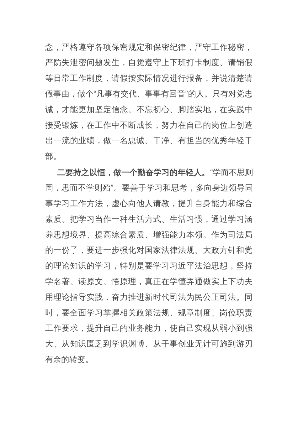 在司法协理员岗前培训暨廉政教育大会上的讲话_第2页