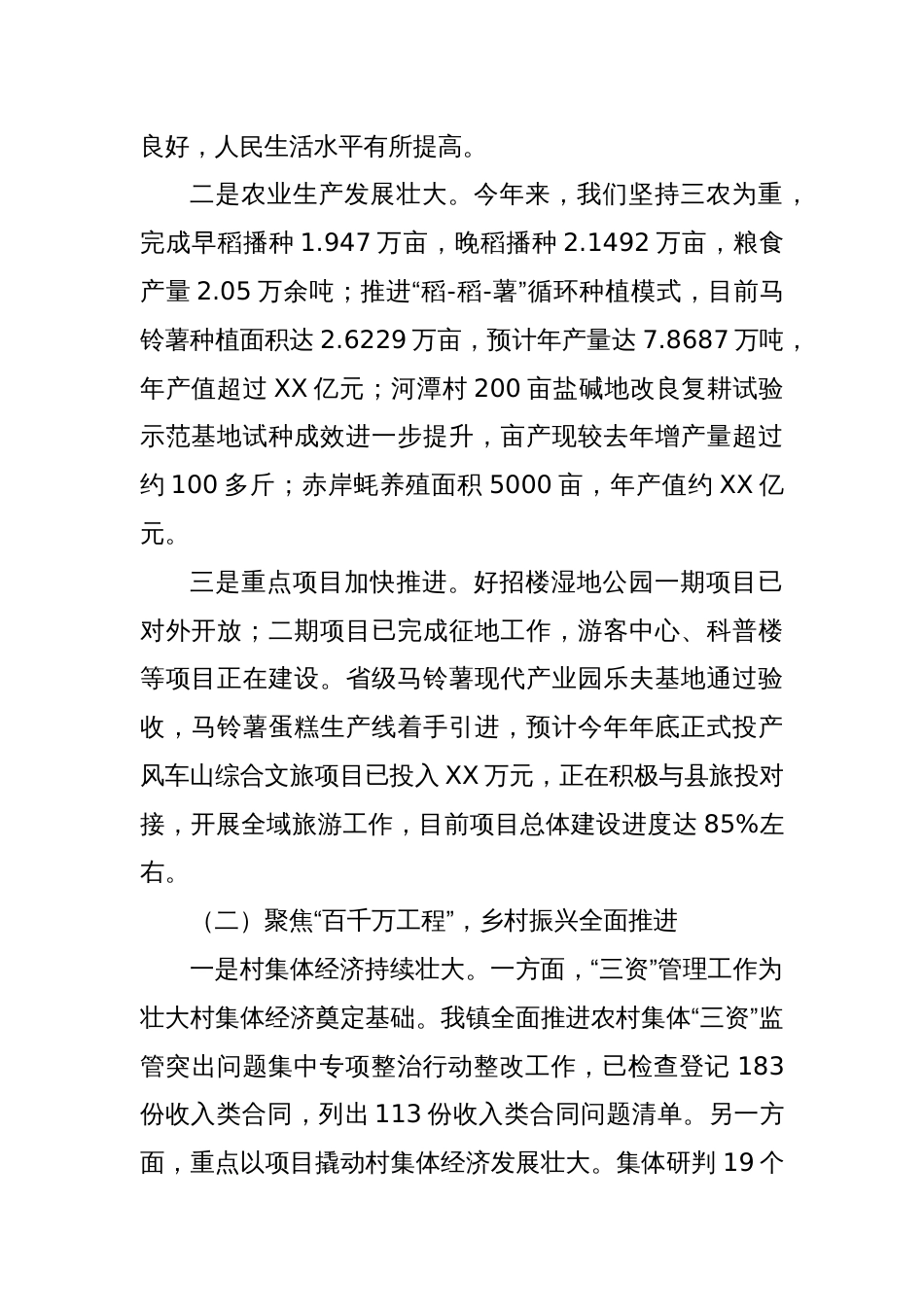 镇人民政府2024年工作总结和2025年工作计划_第2页