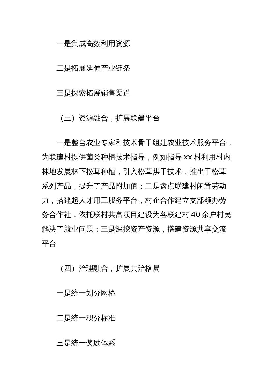 经验材料：以“跨村联建”党建模式推动乡村全面振兴_第2页