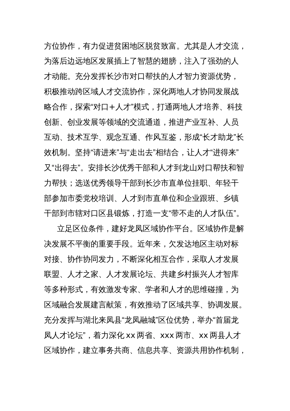 (4篇)组织部部长人才工作座谈会讲话材料汇编_第2页