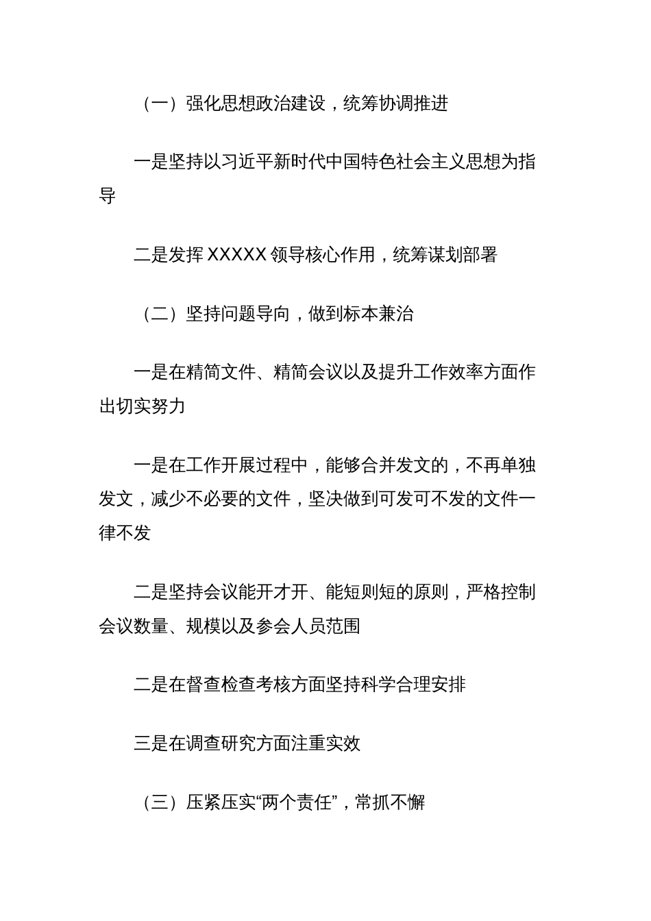 调研报告：力戒形式主义官僚主义改进作风为基层减负，提高企业运行效率保障高质量发展_第2页