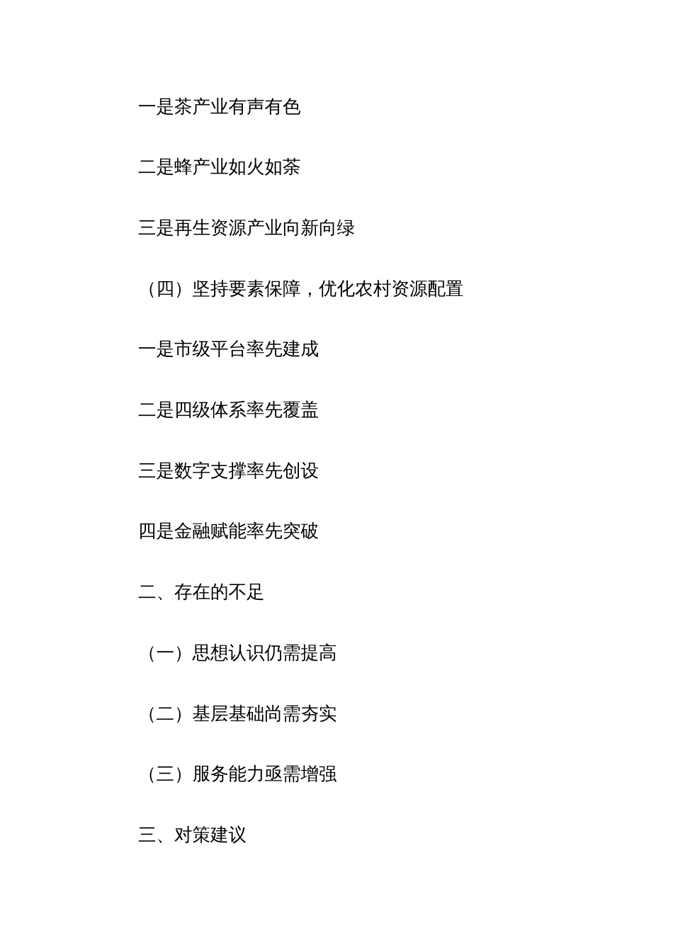 市供销社关于学习运用“千万工程”推动乡村全面振兴的调研报告_第2页