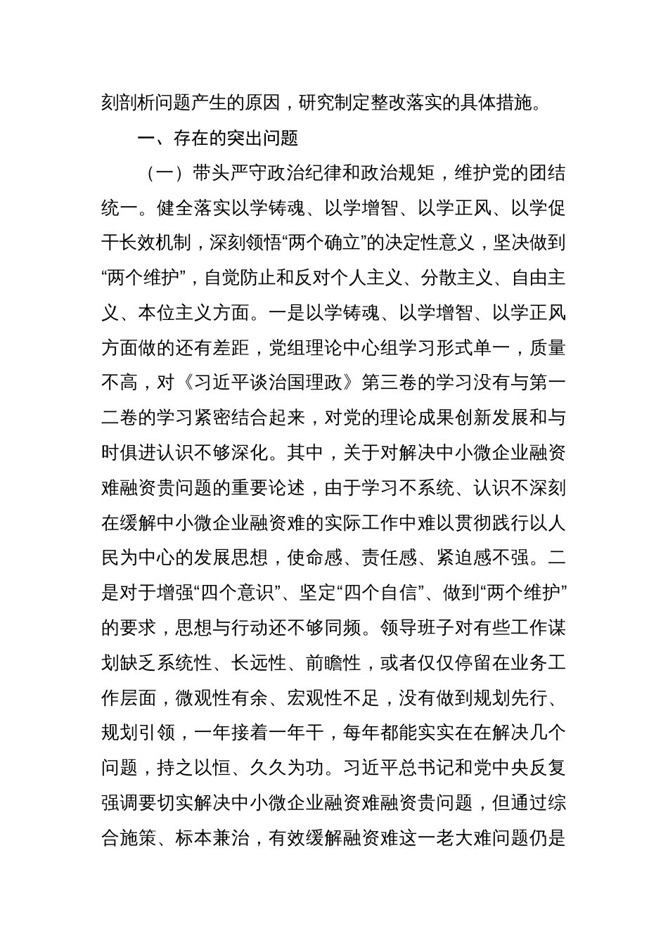 带头增强党性、严守纪律、砥砺作风2024年度四个带头专题民主生活会对照检查发言材料四篇_第2页