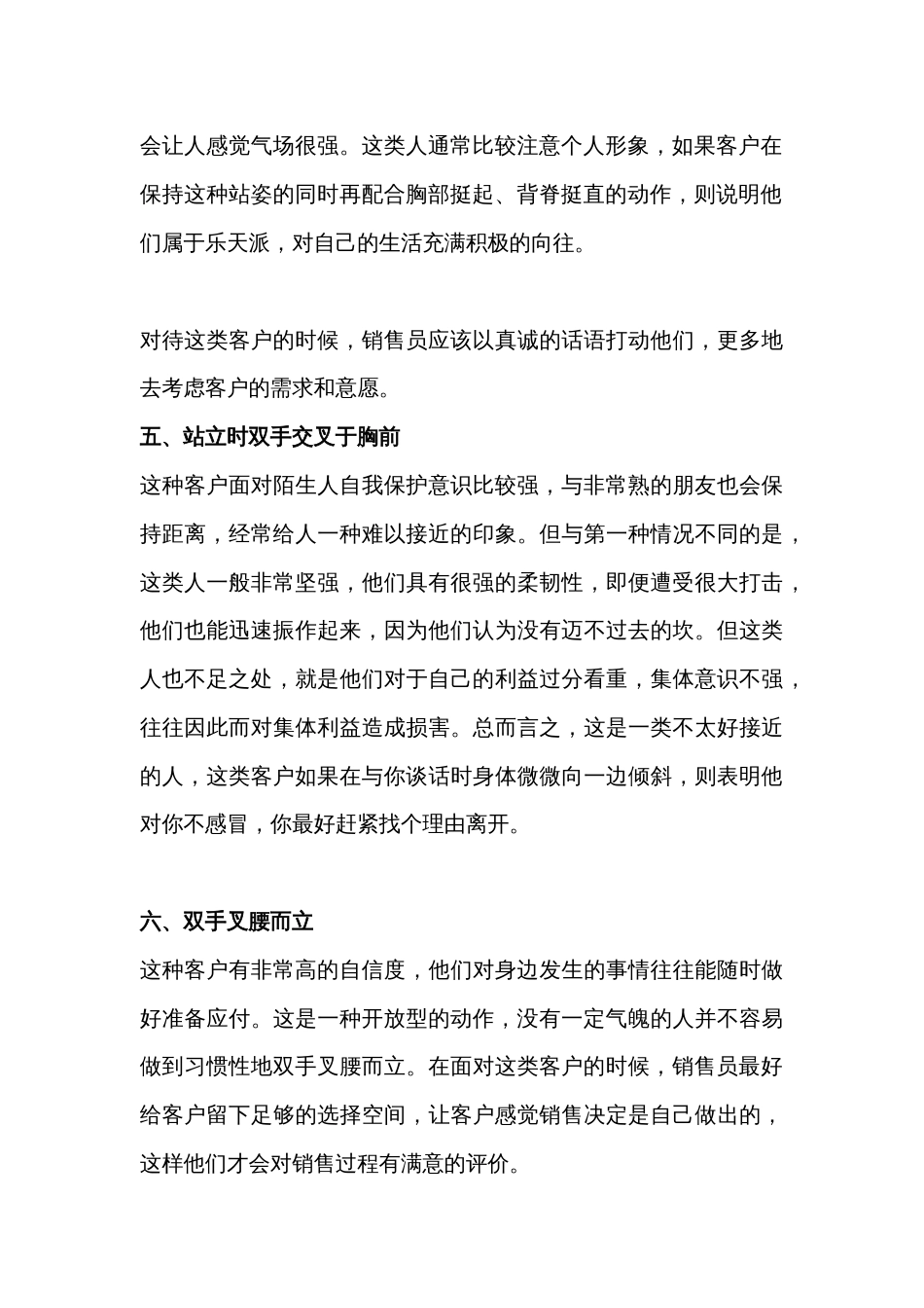 销售技巧：顾客的心理总结_第2页