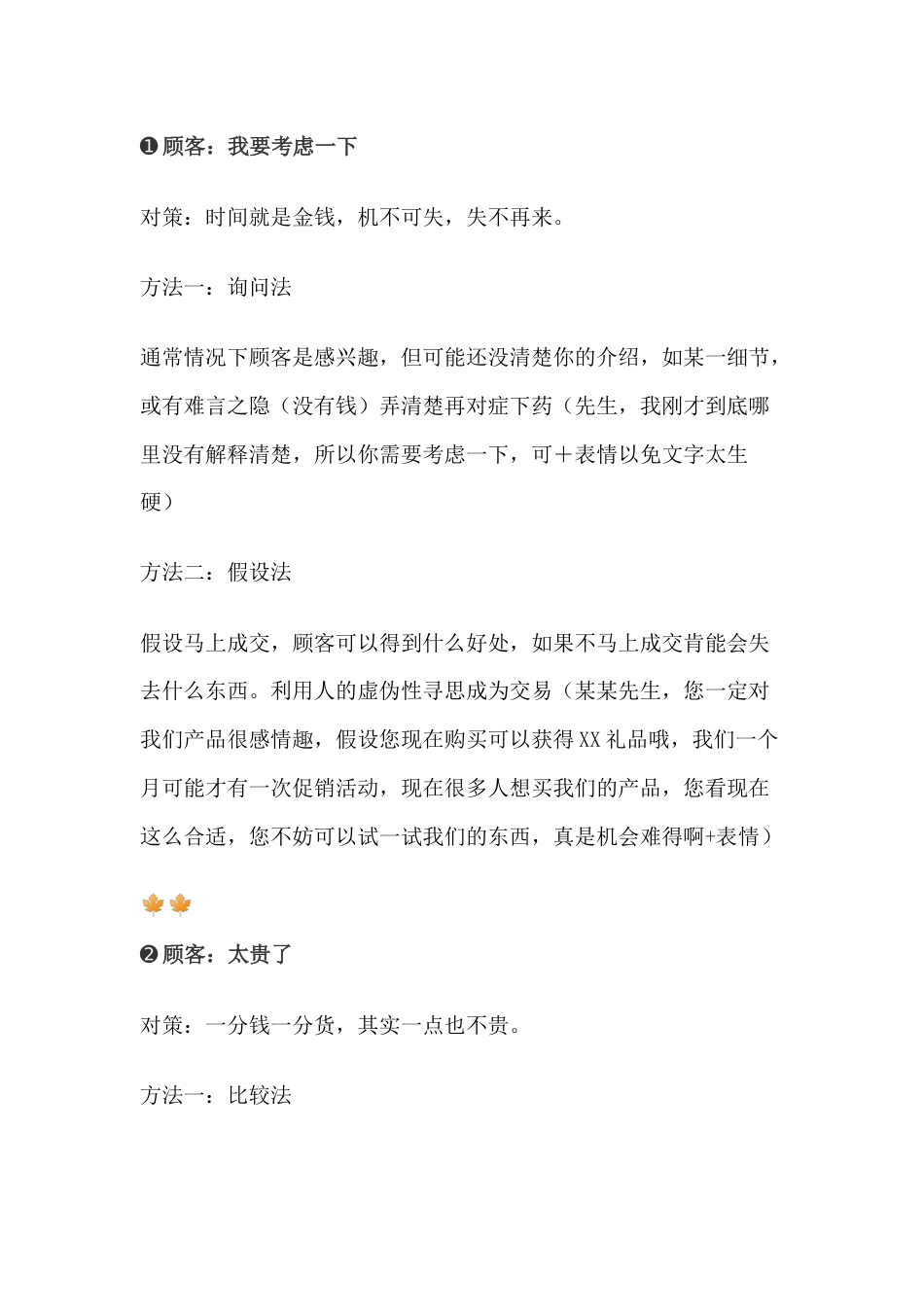 销售技巧培训课件：绝对成交的销售话术_第1页