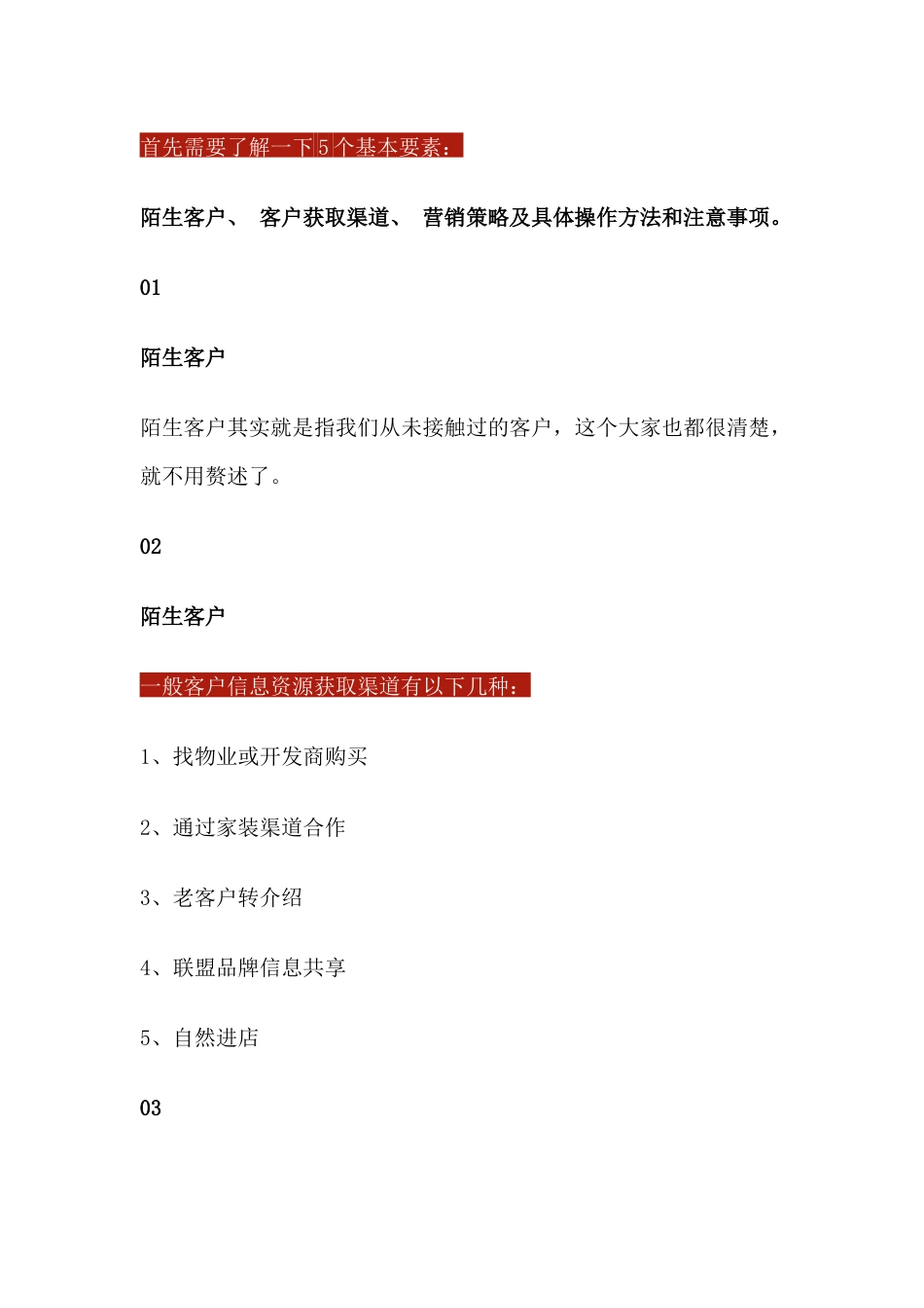 销售资料：短信跟单与电话跟单的流程和话术_第1页