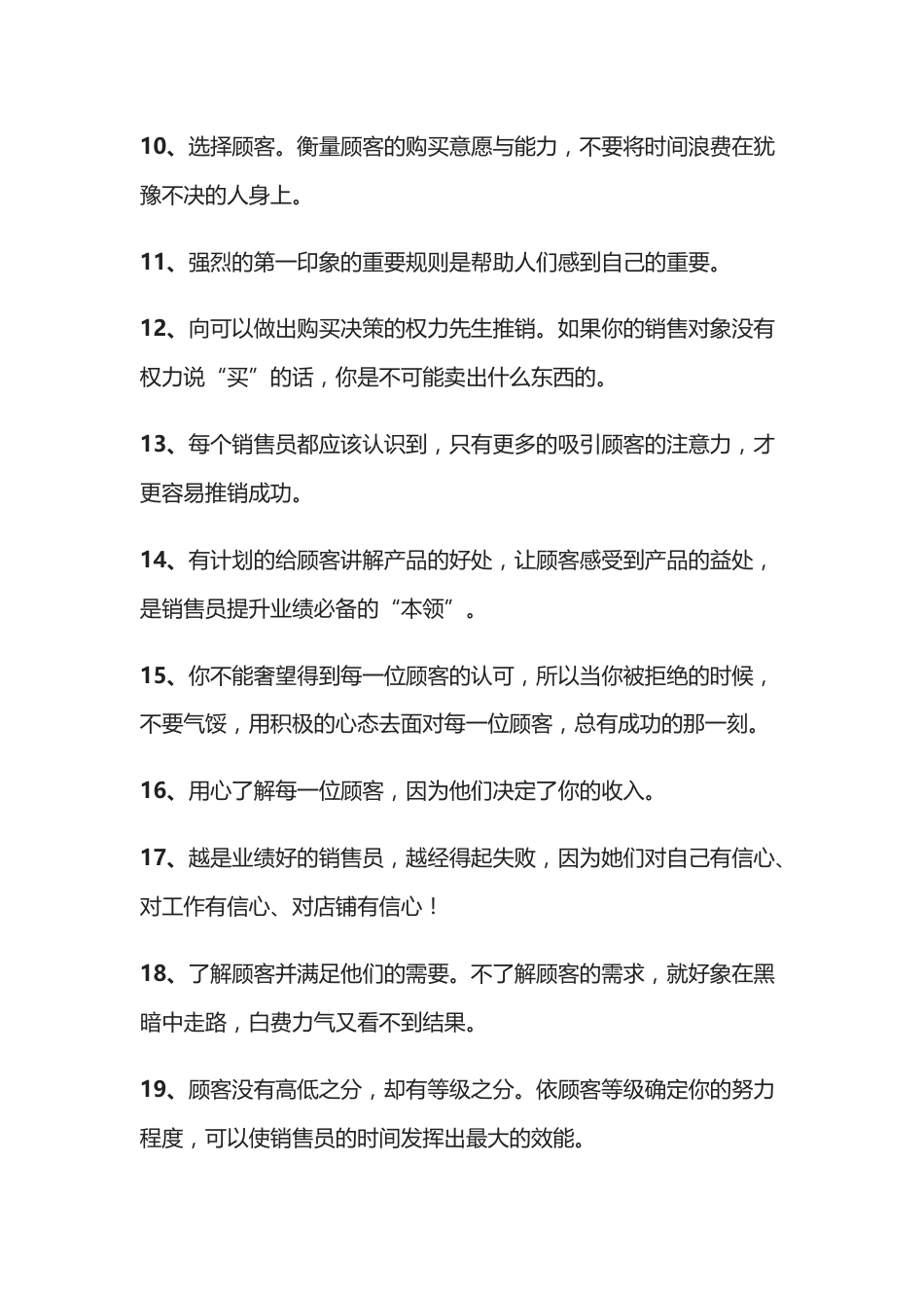 销售资料：最有效的43个销售技巧_第2页