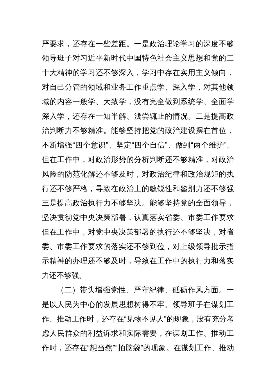 2024年度民主生活会领导班子“四个带头”对照检查材料_第2页