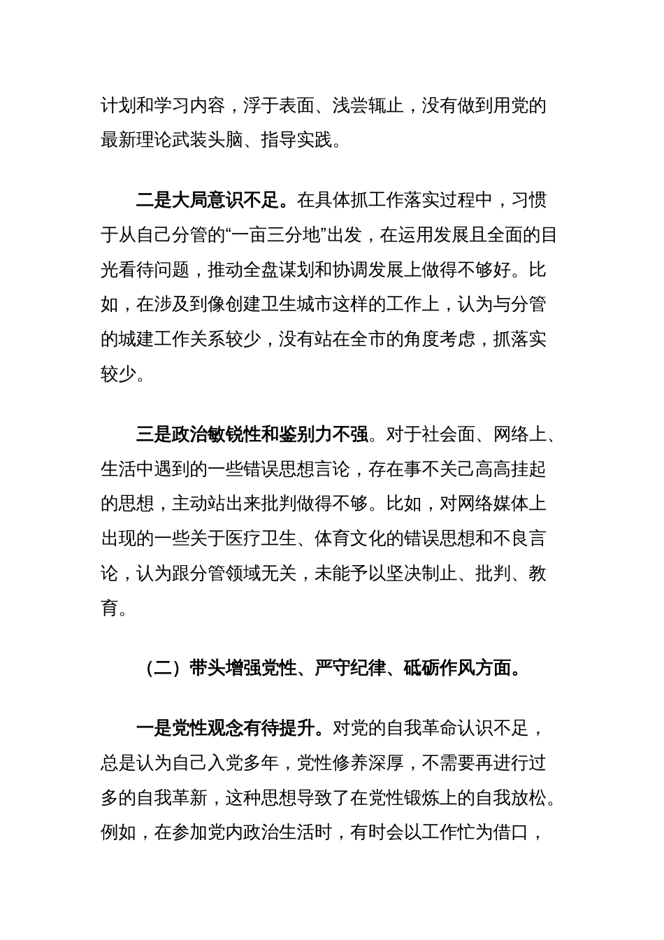 分管城建工作副市长2024年民主生活会对照检查材料_第2页