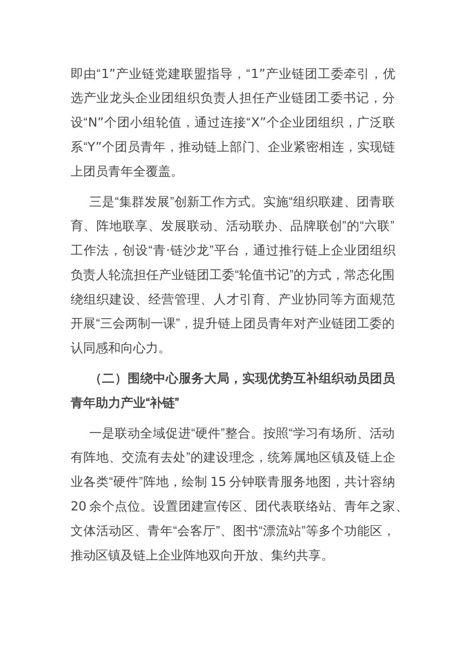 某国企团工委2024年工作总结_第2页