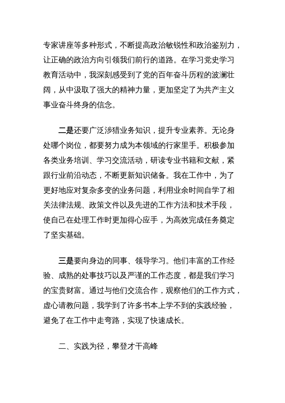 青年干部座谈会发言稿：青春逢盛世，奋进正当时_第2页