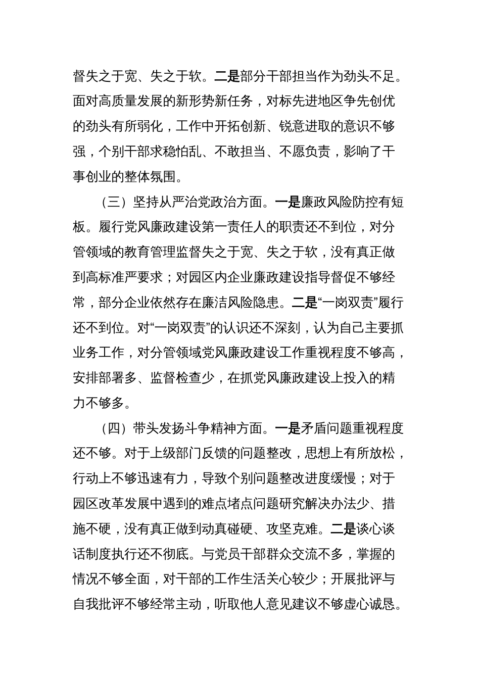 市工业园区党工委书记2024年民主生活会个人对照检查发言材料_第2页