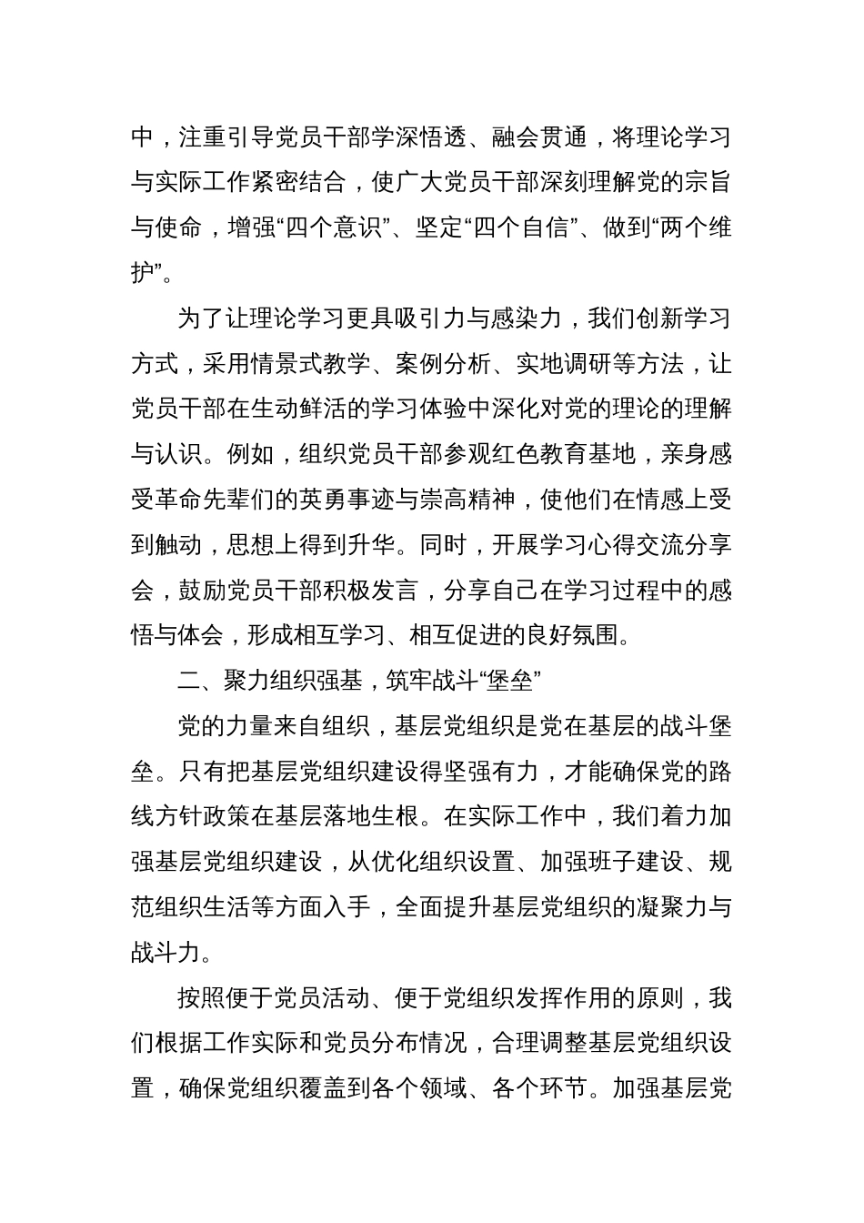 四个维度齐发力，基层党建焕新辉——学习党的二十届三中全会精神心得体会_第2页