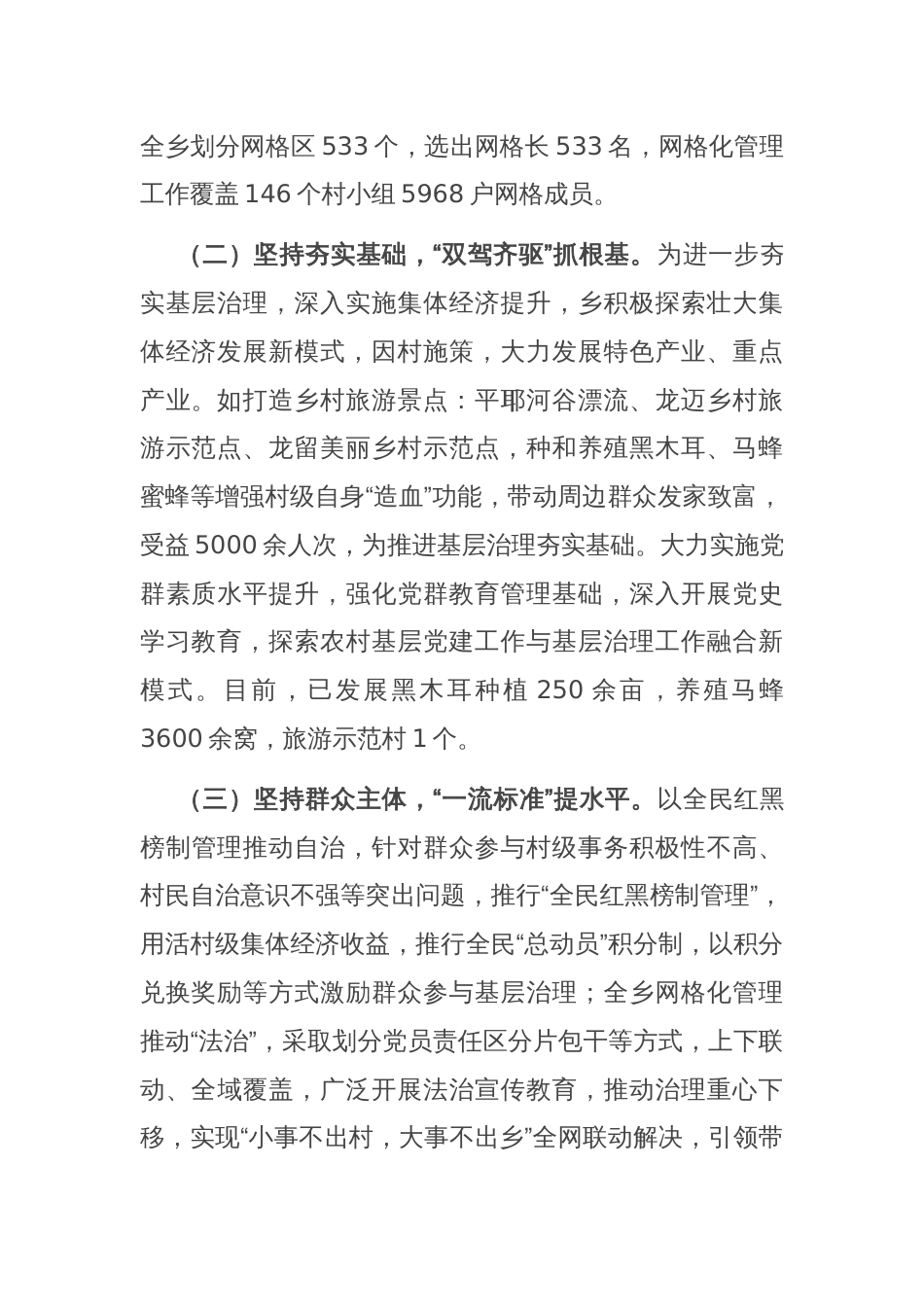 乡镇党委关于2024年抓基层党建促基层治理现代化工作情况的报告_第2页