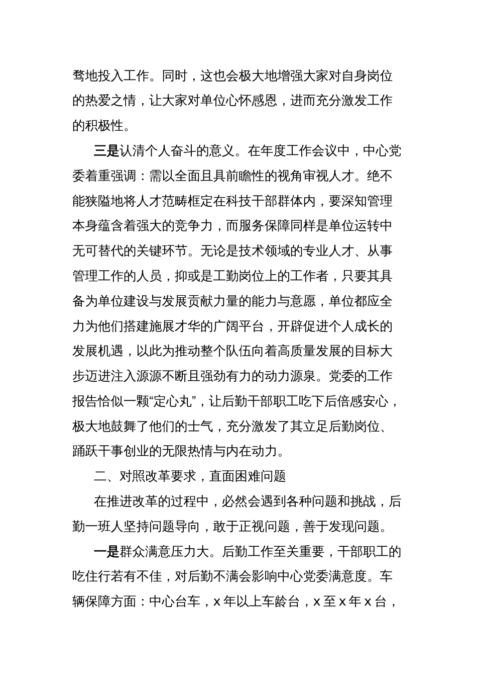 研讨发言：践行全会精神打造优质后勤助力海岸带地质调查事业蓬勃发展_第2页